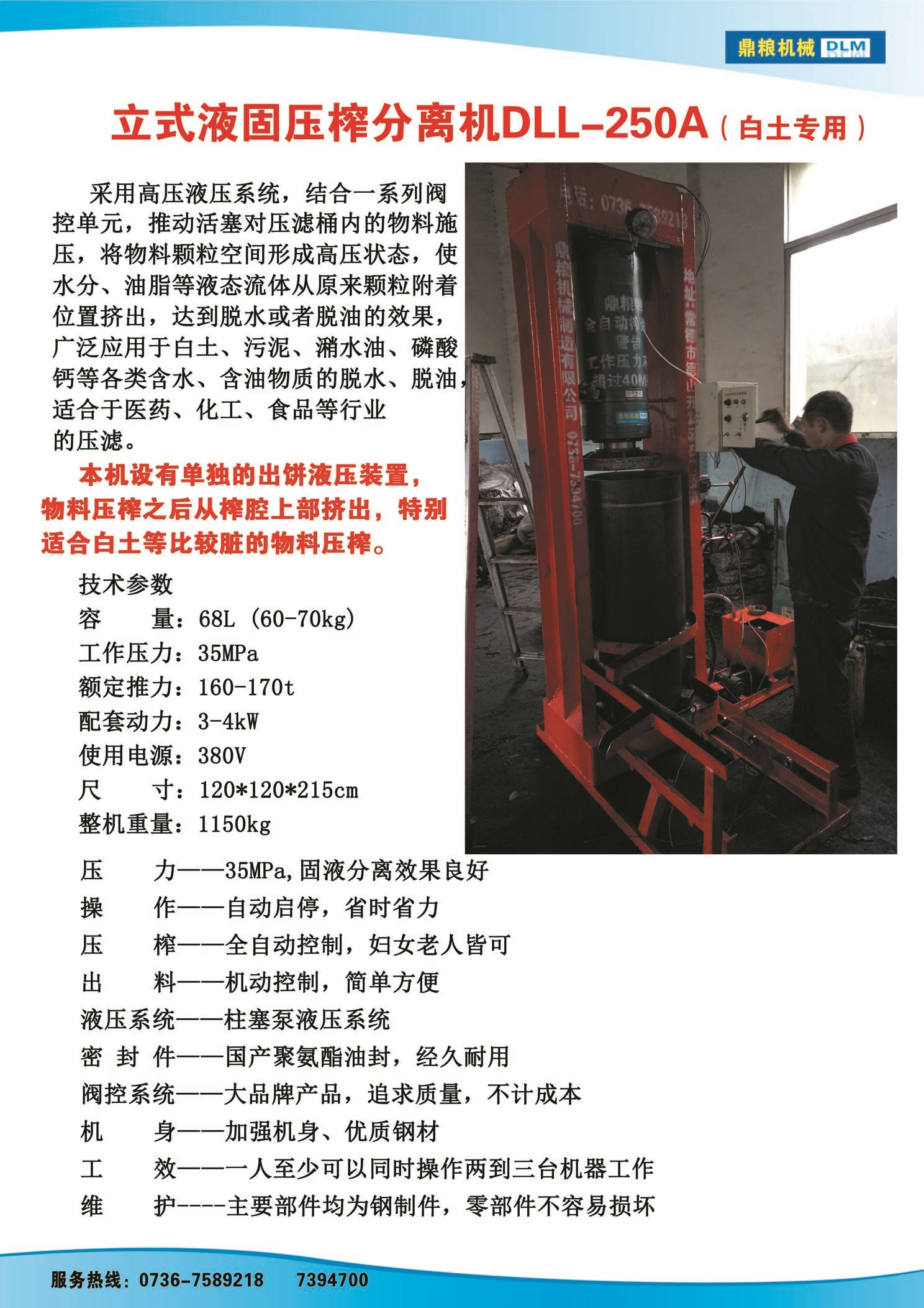 白土專用壓榨機，藥材水分壓榨機，藥材水分提煉機，藥材液體分離機